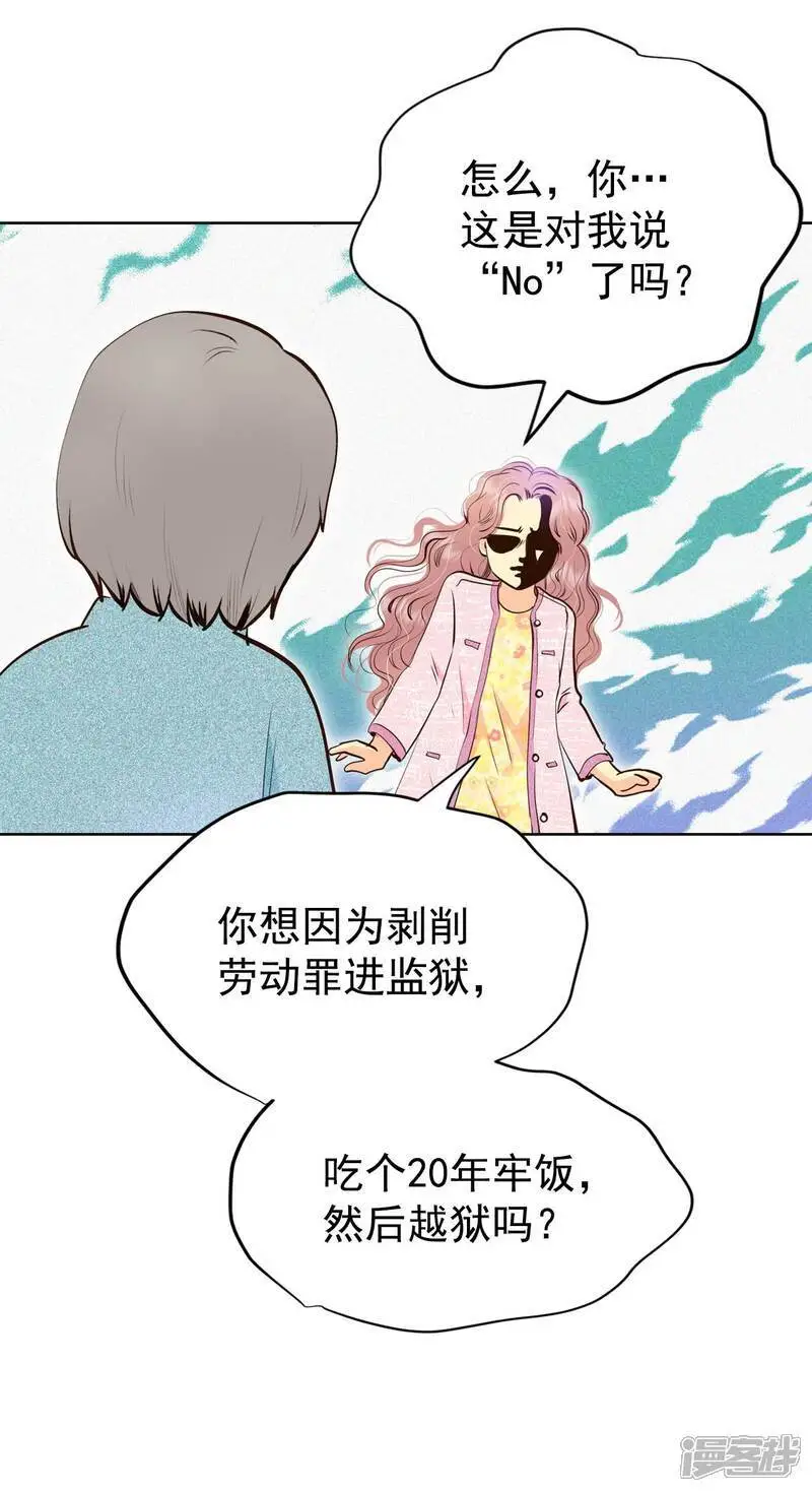 第426话 意外泄露（1） 第8页