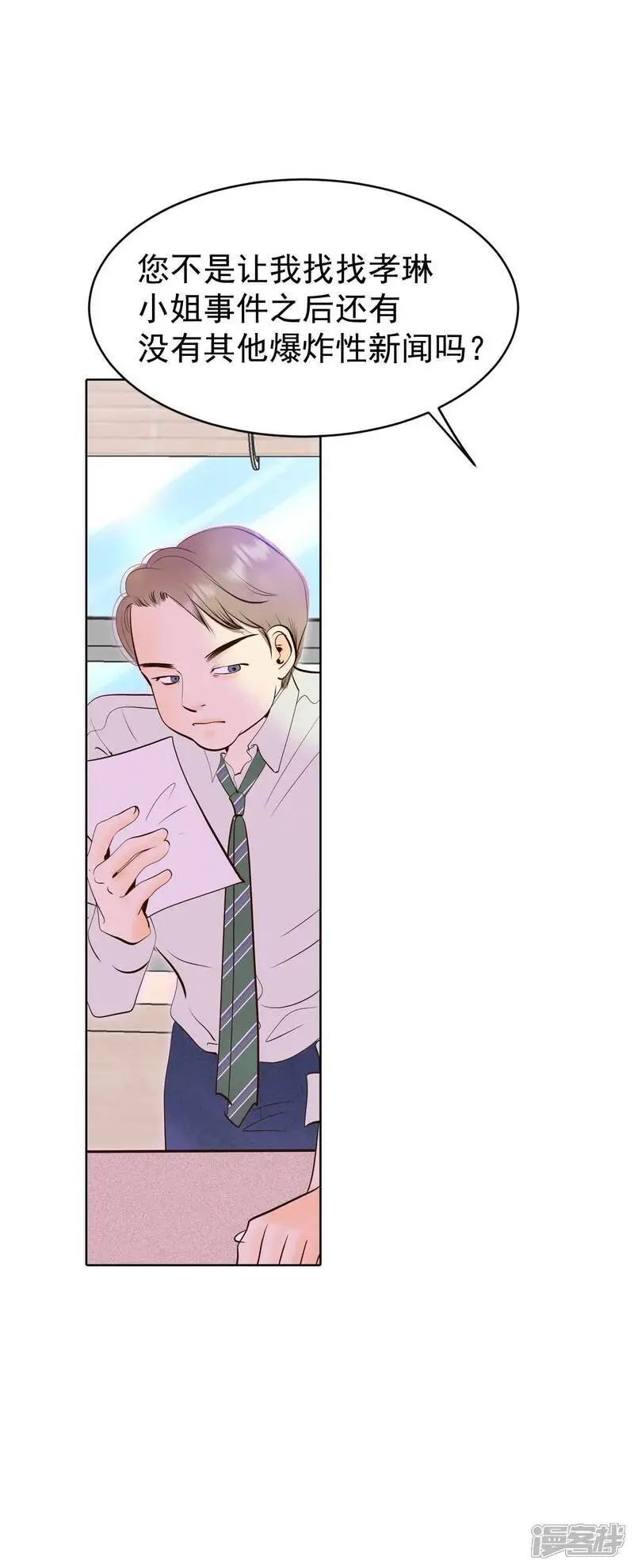 第425话 独家新闻（3） 第37页