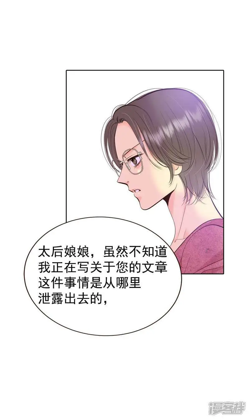 第424话 独家新闻（2） 第16页