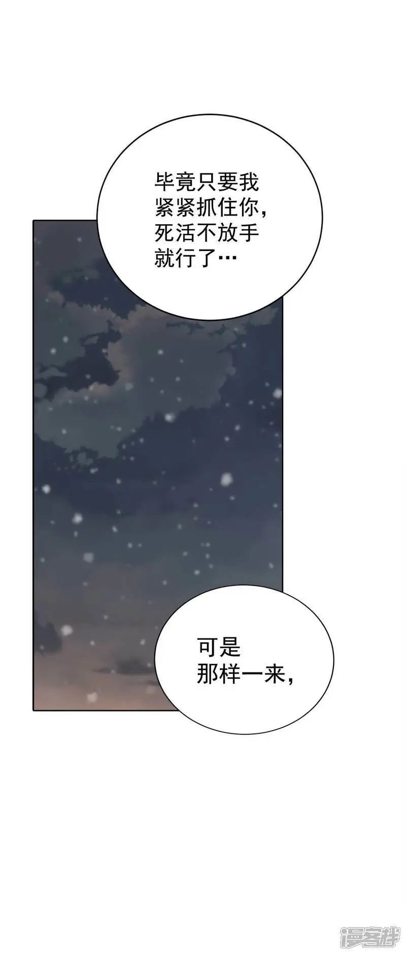 第422话 放你走（3） 第12页
