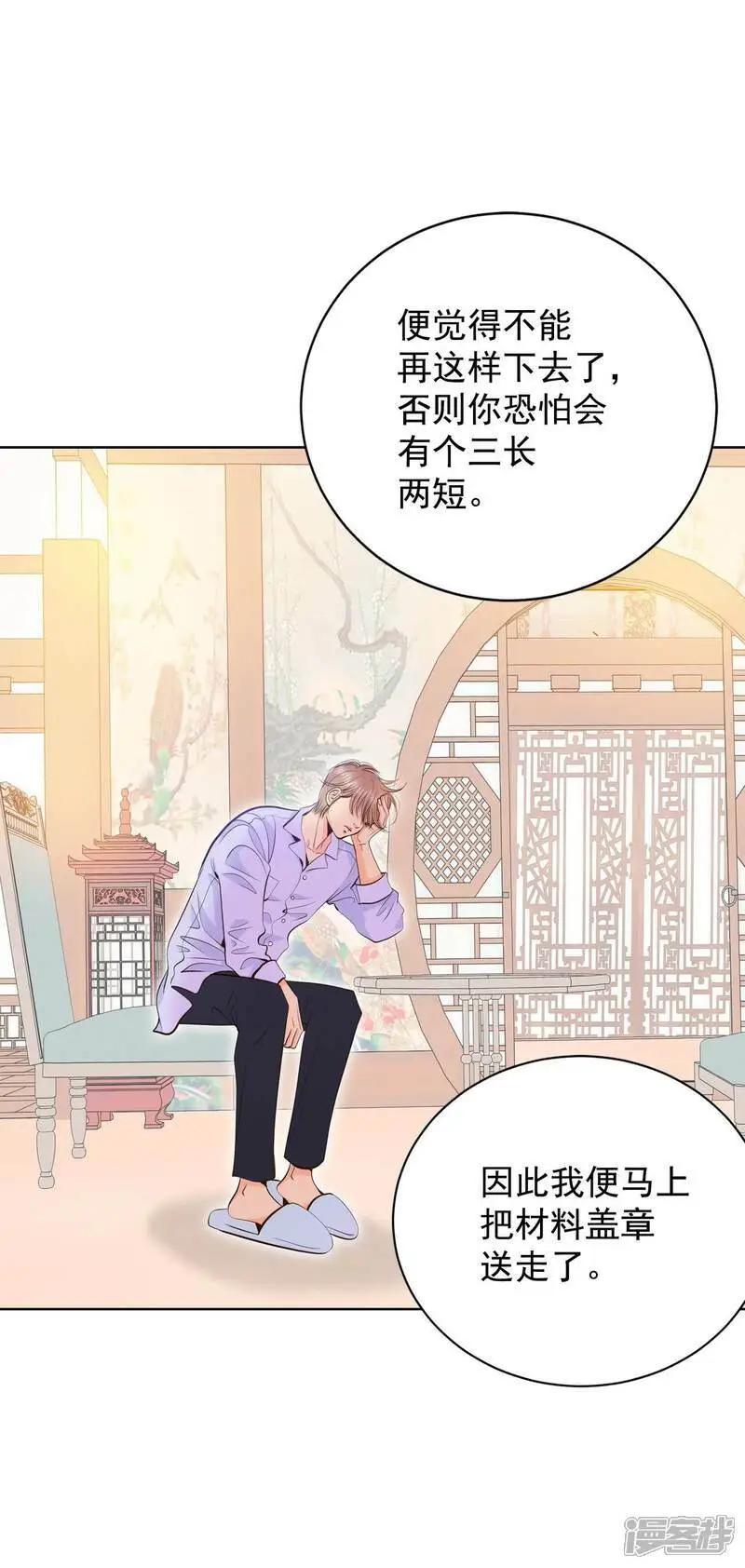 第422话 放你走（3） 第16页