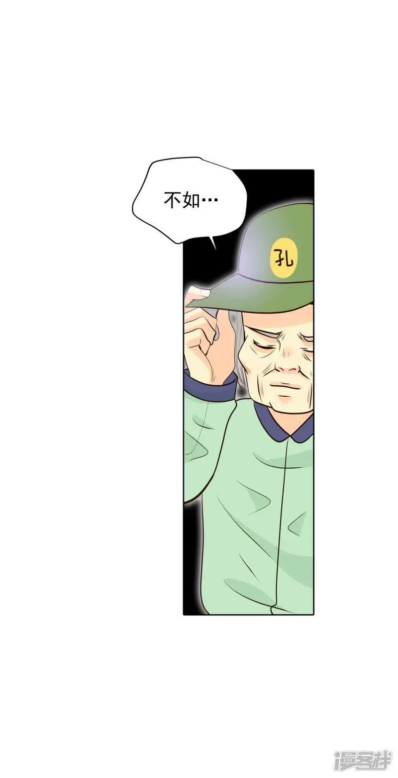 第413话 下乡支农（3） 第2页