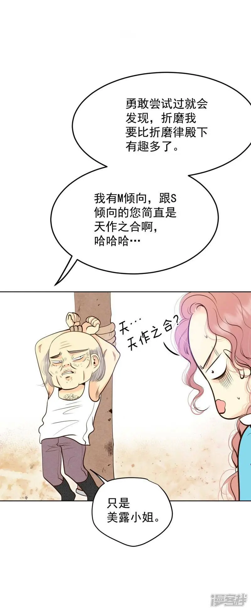 第413话 下乡支农（3） 第4页