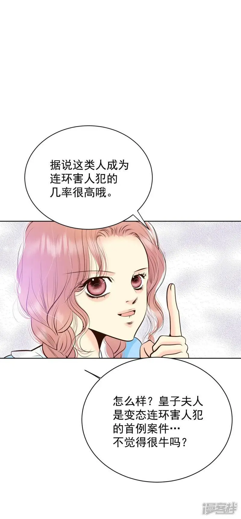 第412话 下乡支农（2） 第22页