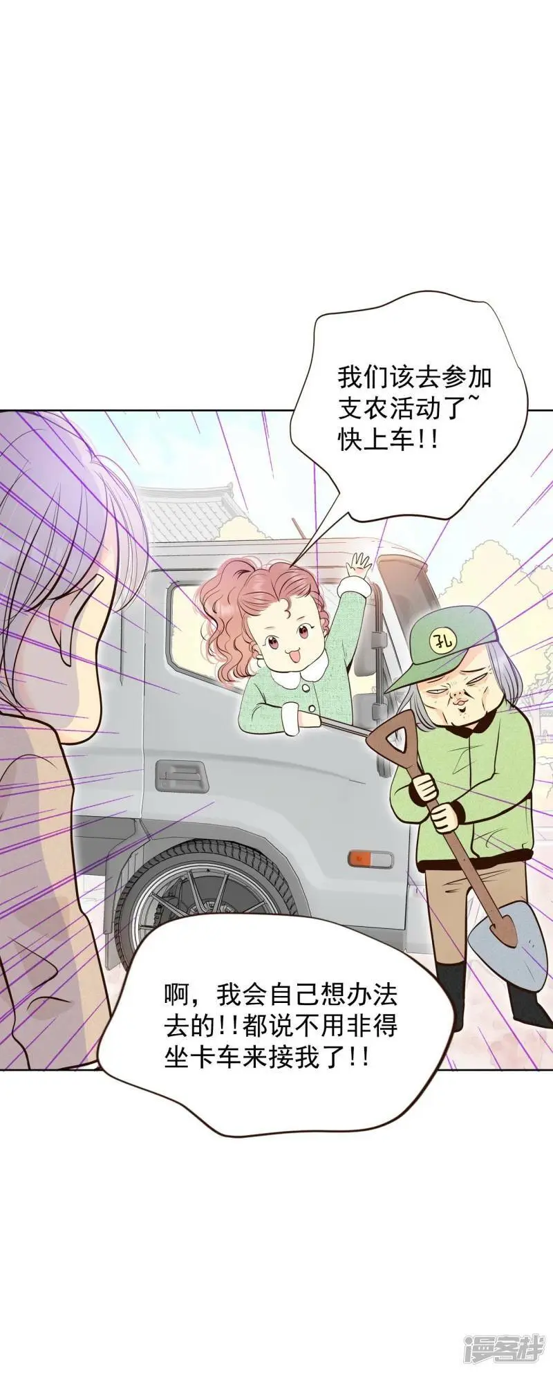 第411话 下乡支农（1） 第8页