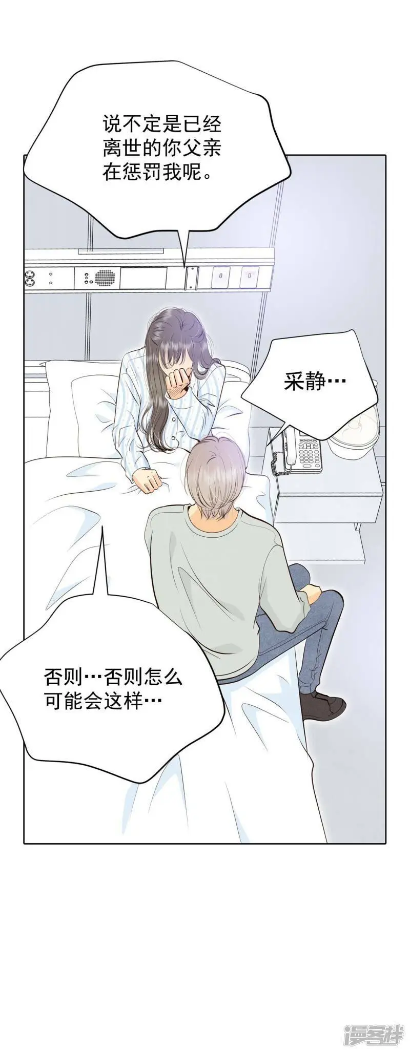 第407话 晴天霹雳（3） 第15页
