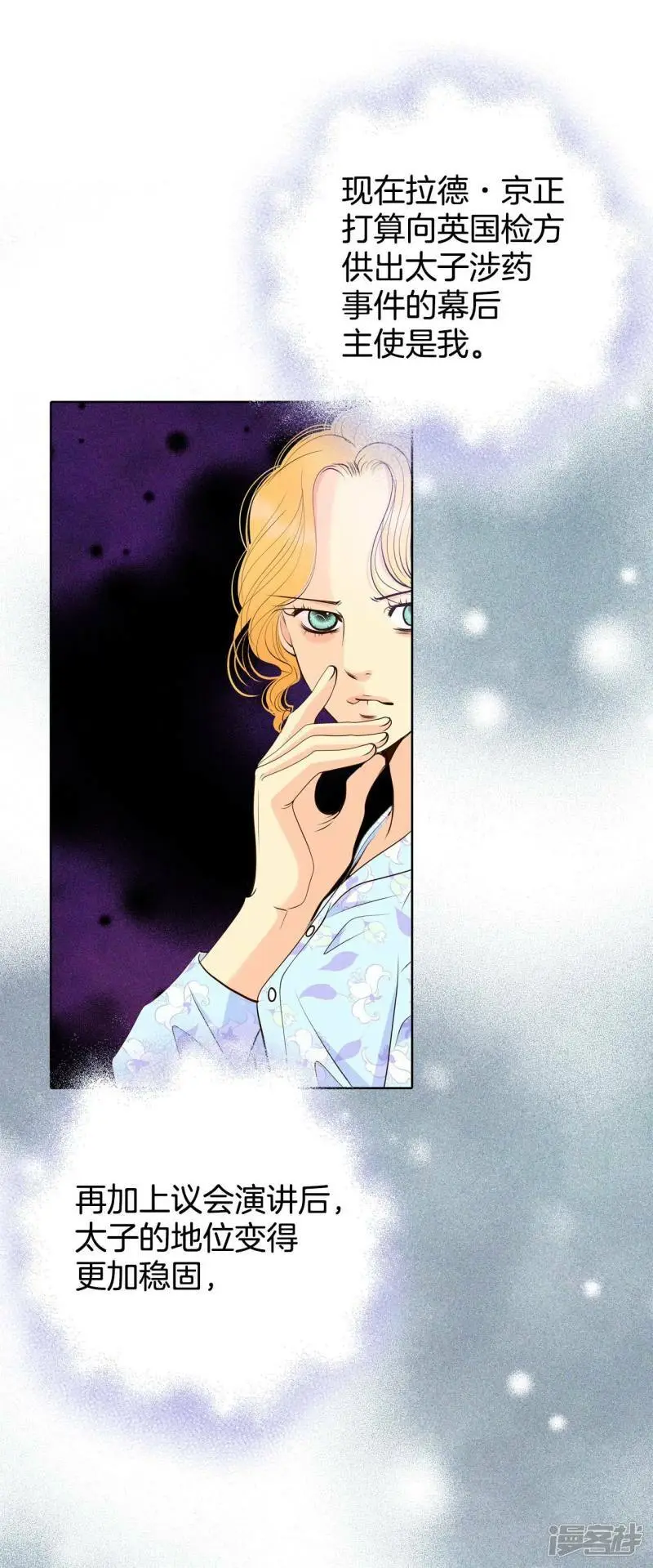 第405话 晴天霹雳（1） 第7页