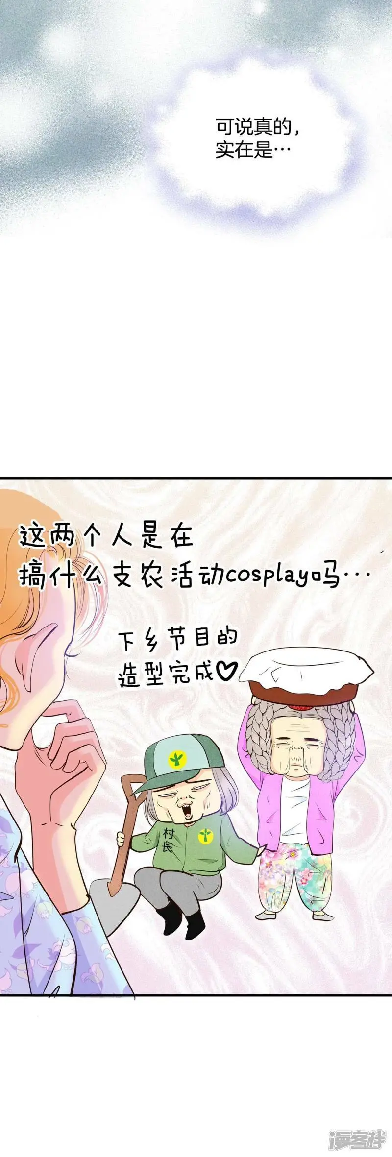 第405话 晴天霹雳（1） 第9页