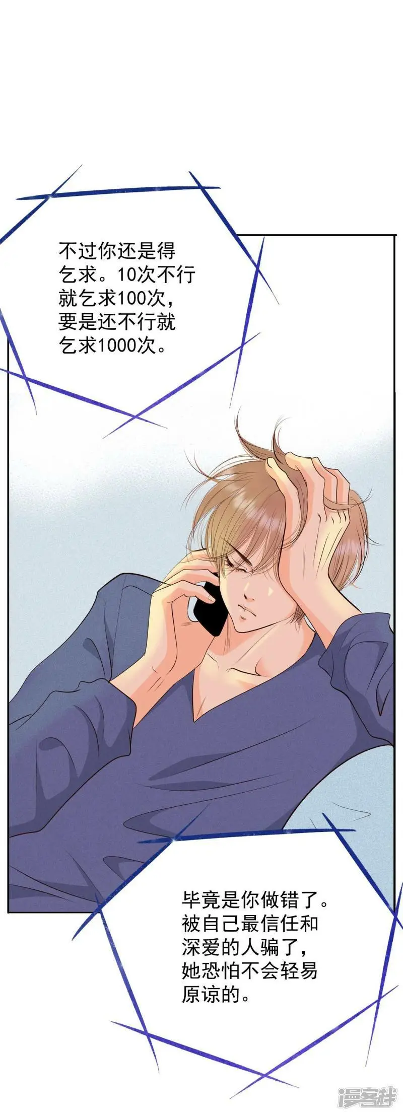 第405话 晴天霹雳（1） 第22页