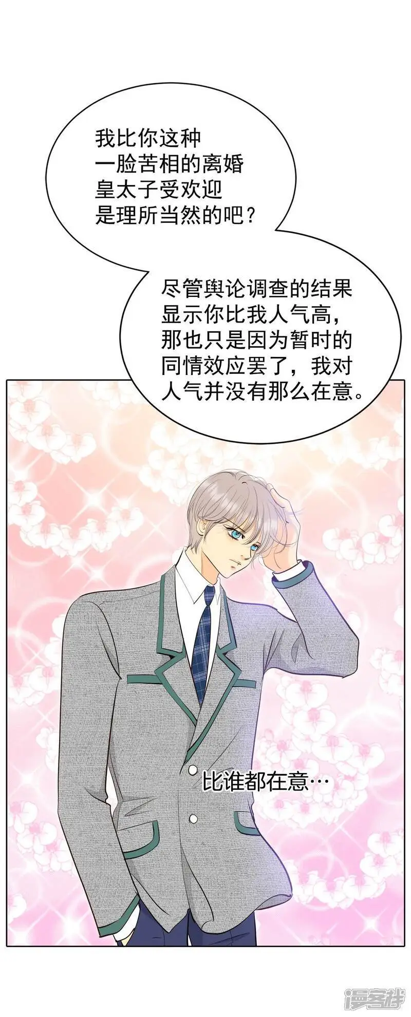 第467话 振作（3） 第21页