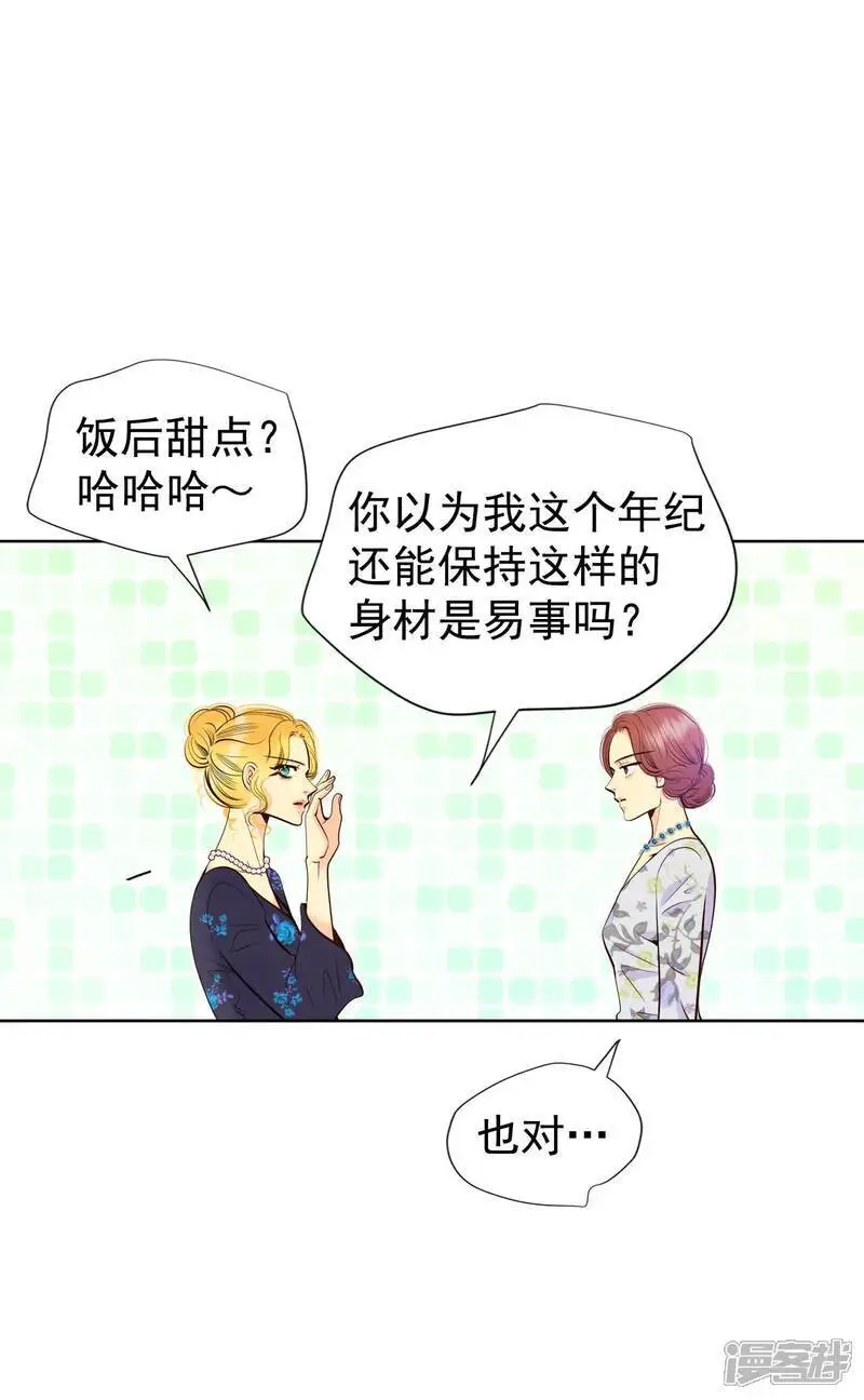 第469话 石造殿晚餐（2） 第13页