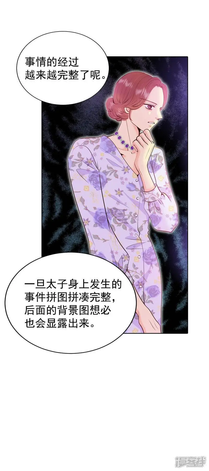 第469话 石造殿晚餐（2） 第18页