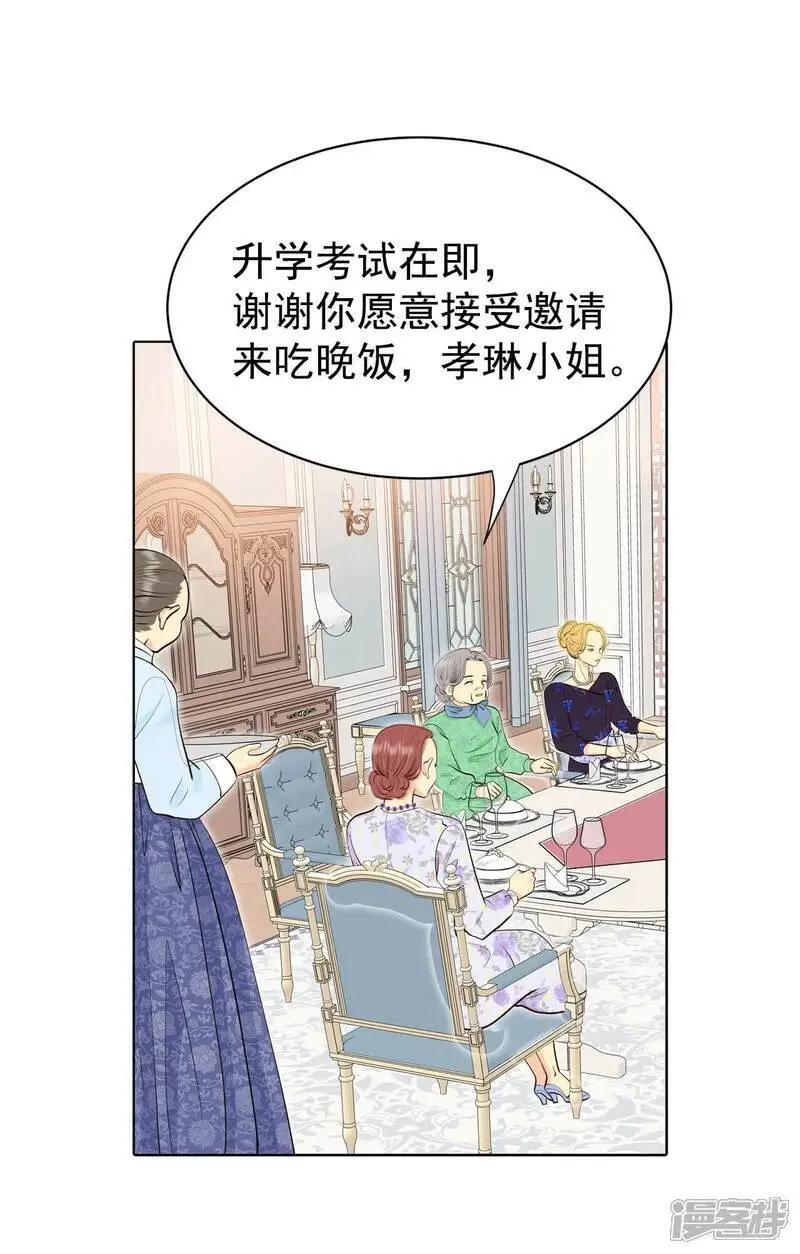 第468话 石造殿晚餐（1） 第17页