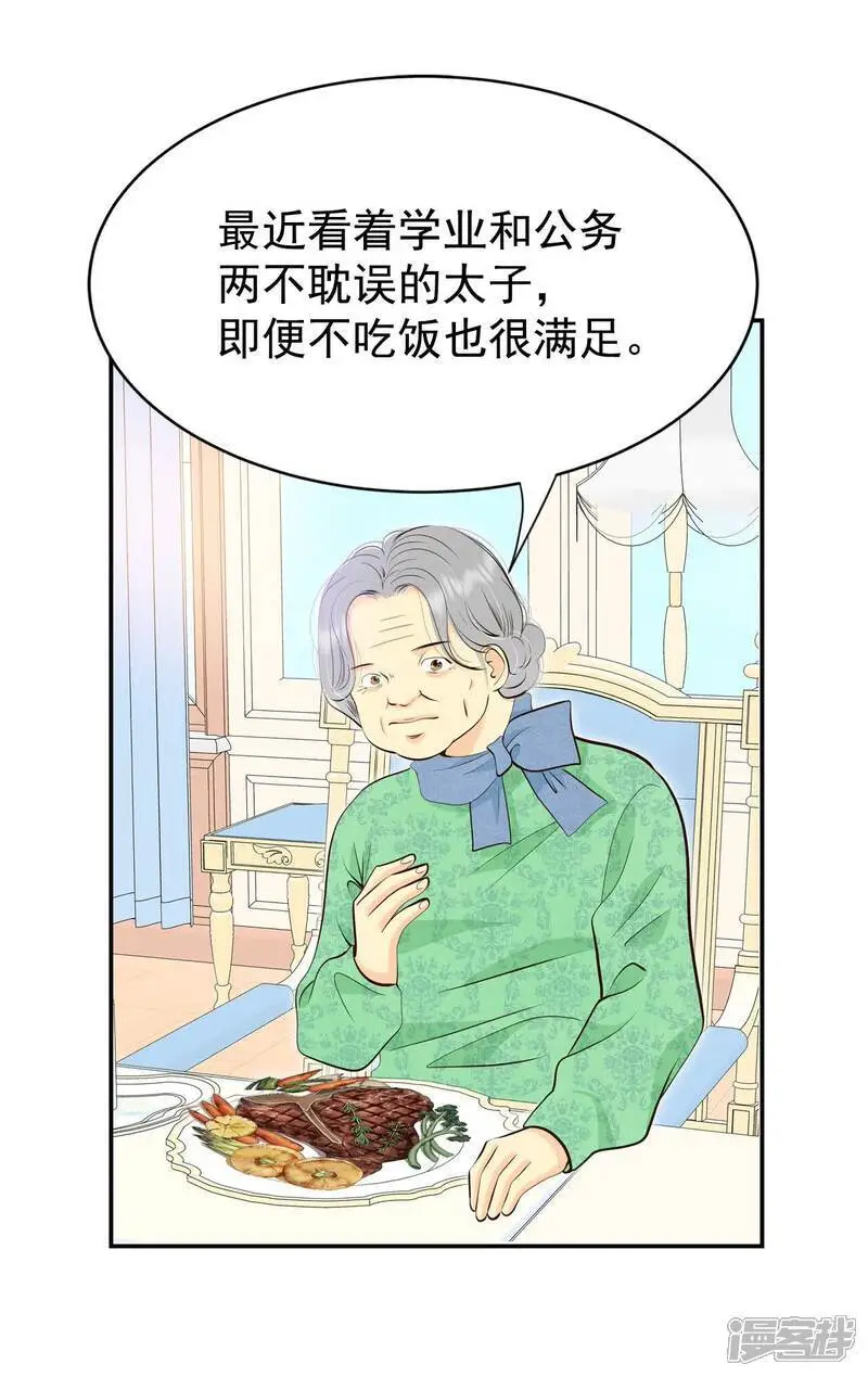 第468话 石造殿晚餐（1） 第19页