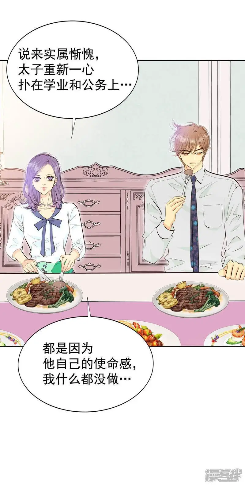 第468话 石造殿晚餐（1） 第21页
