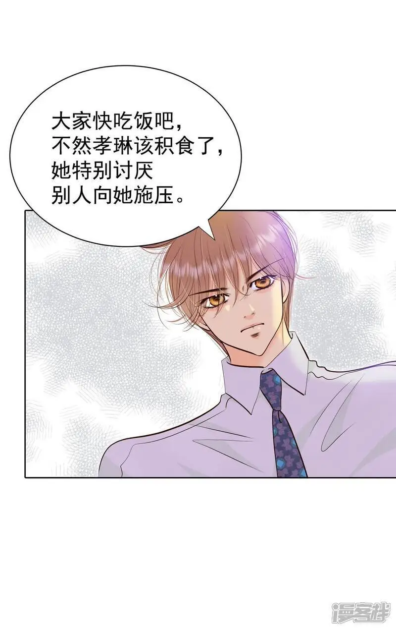 第468话 石造殿晚餐（1） 第24页