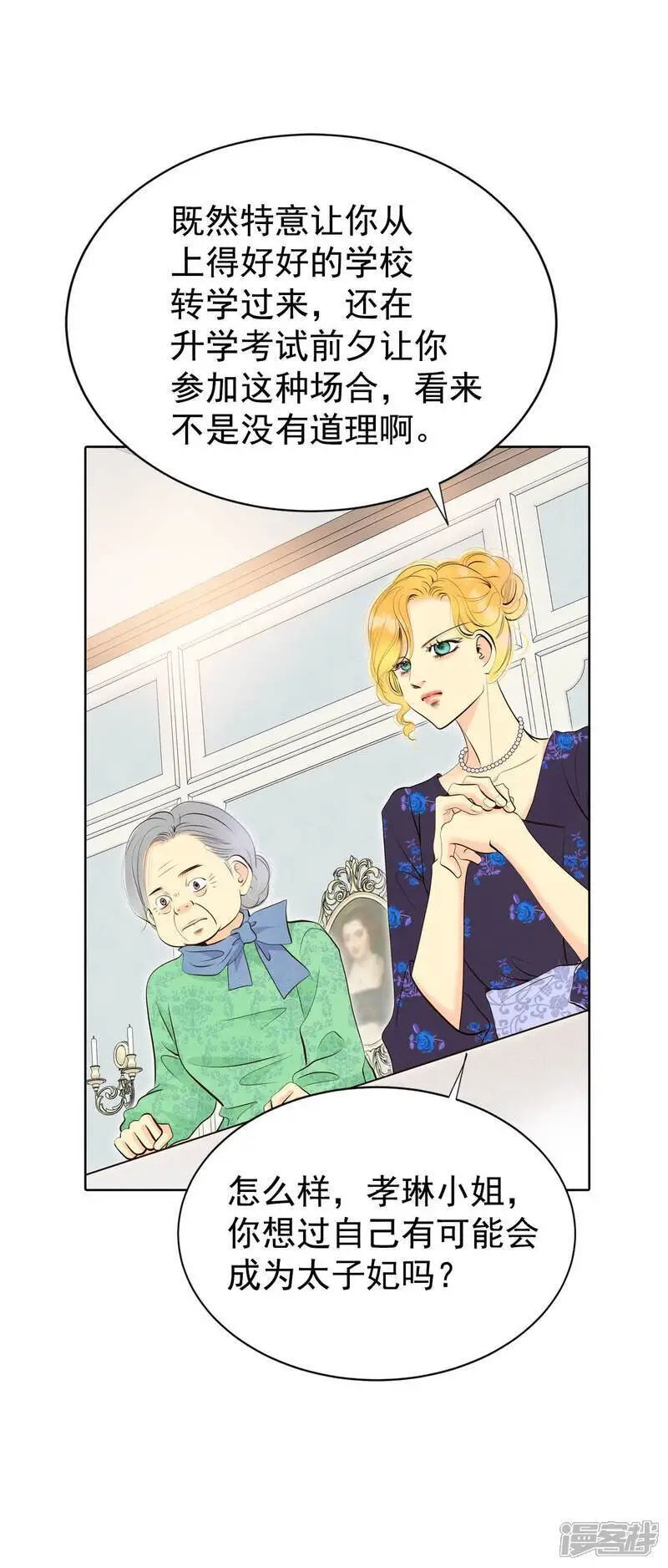 第468话 石造殿晚餐（1） 第25页