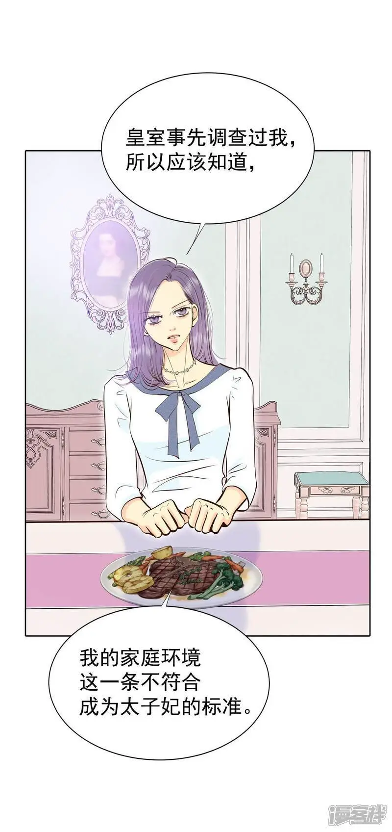第468话 石造殿晚餐（1） 第26页