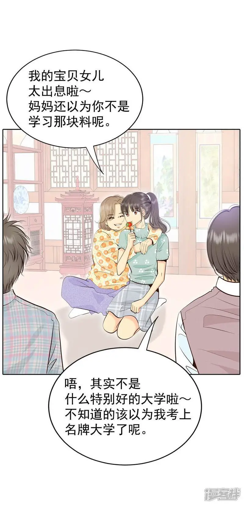 第471话 471-通知（1） 第14页
