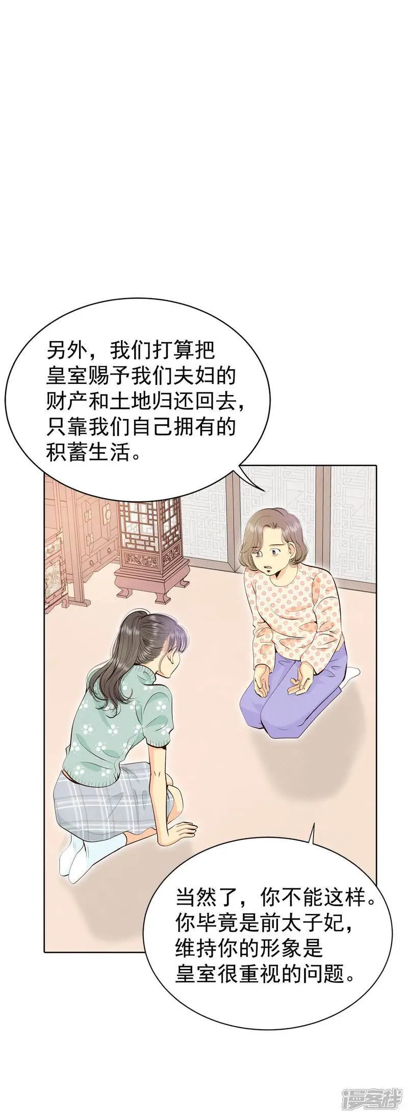 第471话 471-通知（1） 第25页