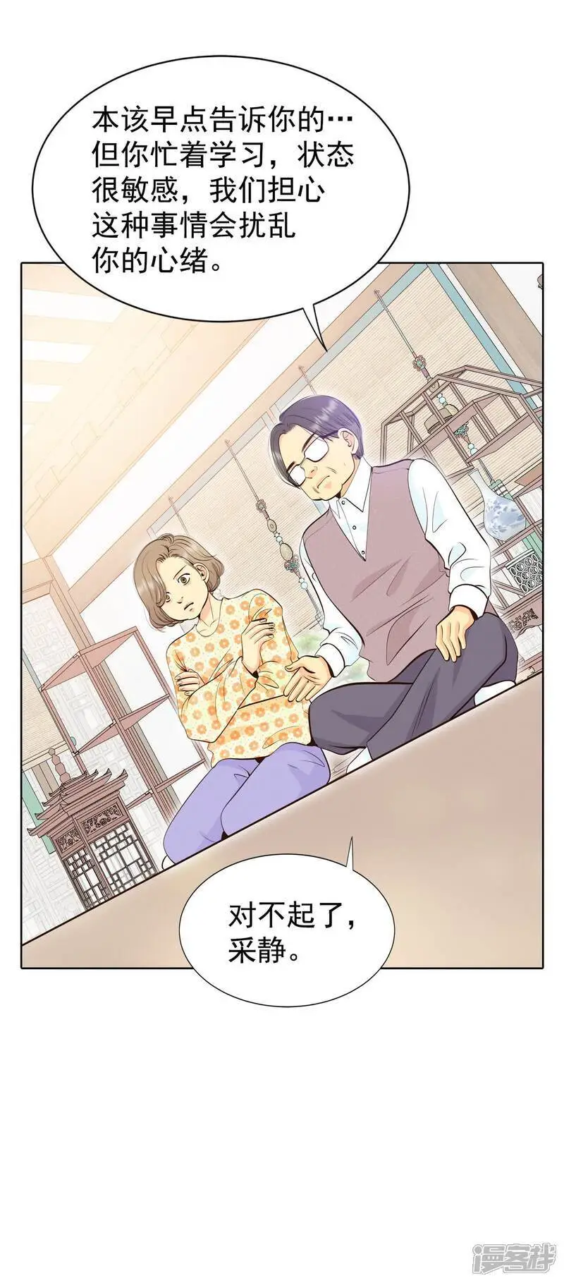 第471话 471-通知（1） 第28页