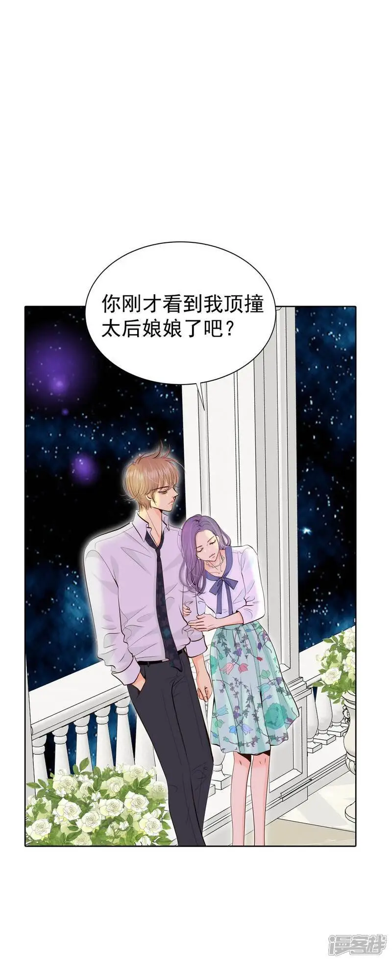 第470话 石造殿晚餐（3） 第13页
