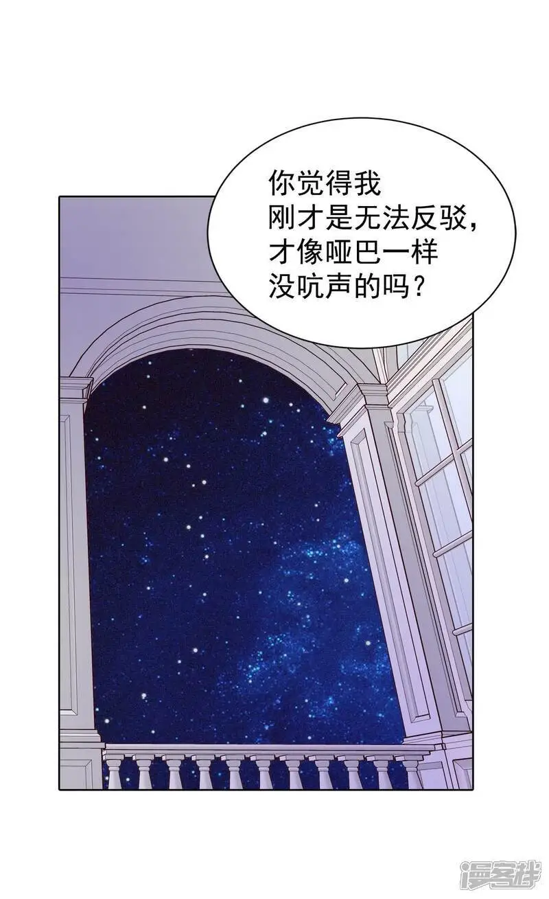 第470话 石造殿晚餐（3） 第16页