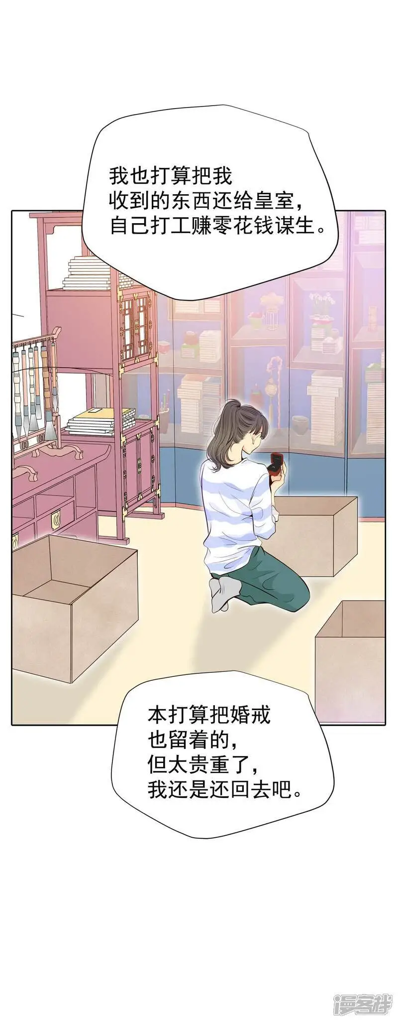第473话 通知（3） 第26页