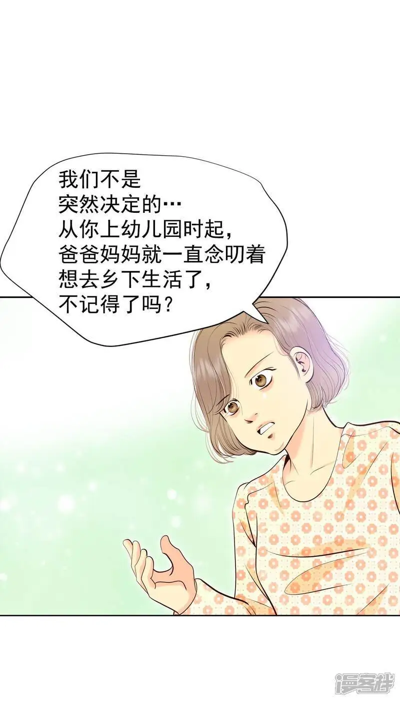 第472话 通知（2） 第2页