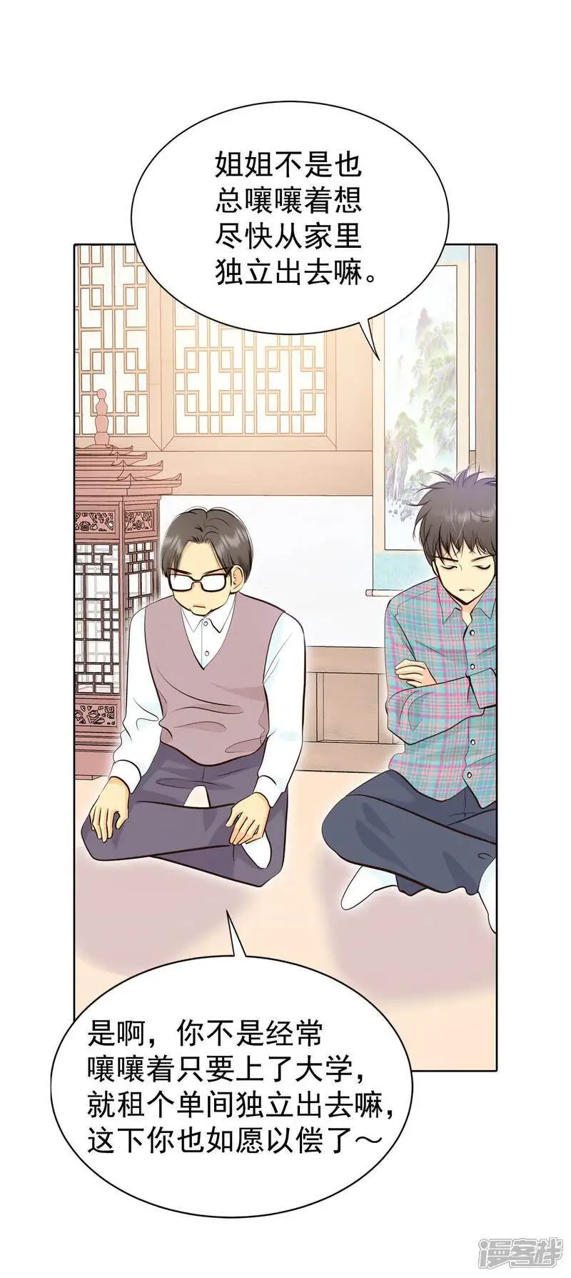 第472话 通知（2） 第3页