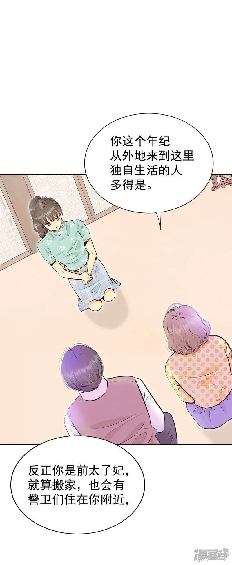 第472话 通知（2） 第8页