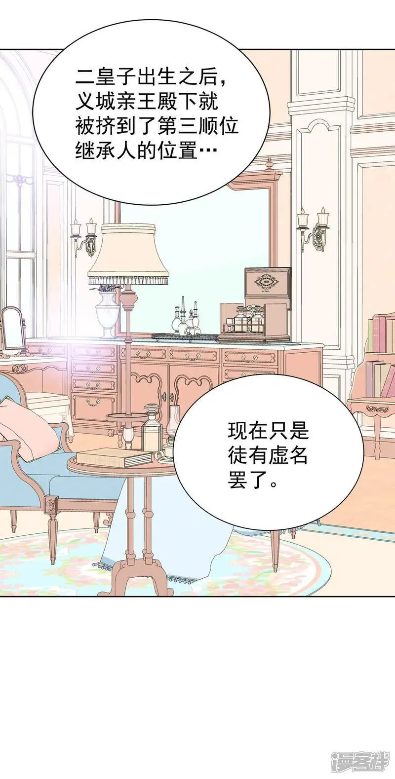 第474话 提议留学（1） 第4页