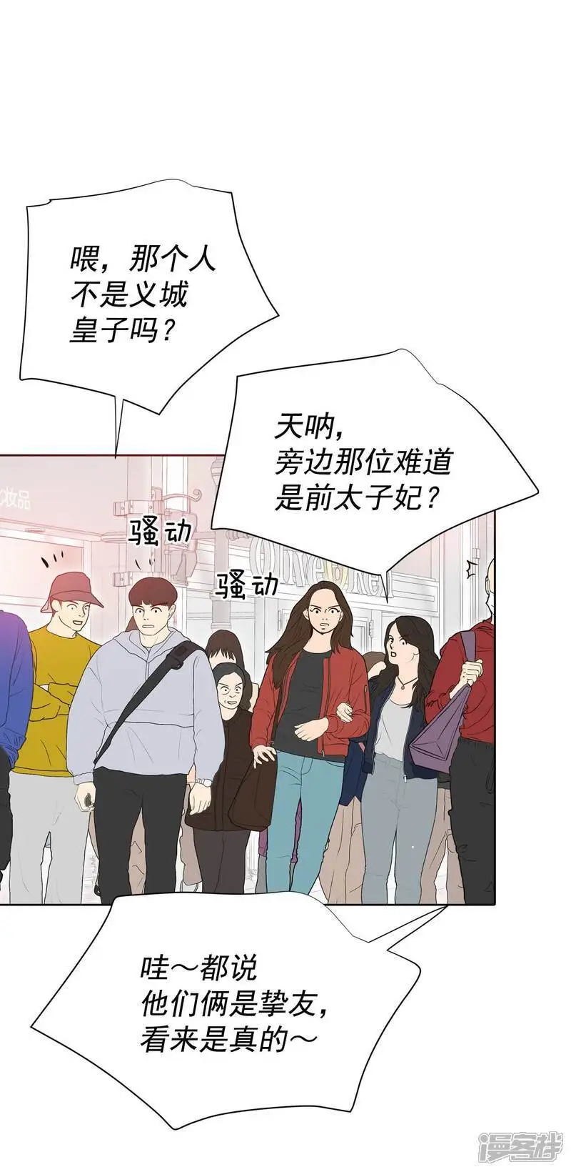 第477话 中路逛街（1） 第12页