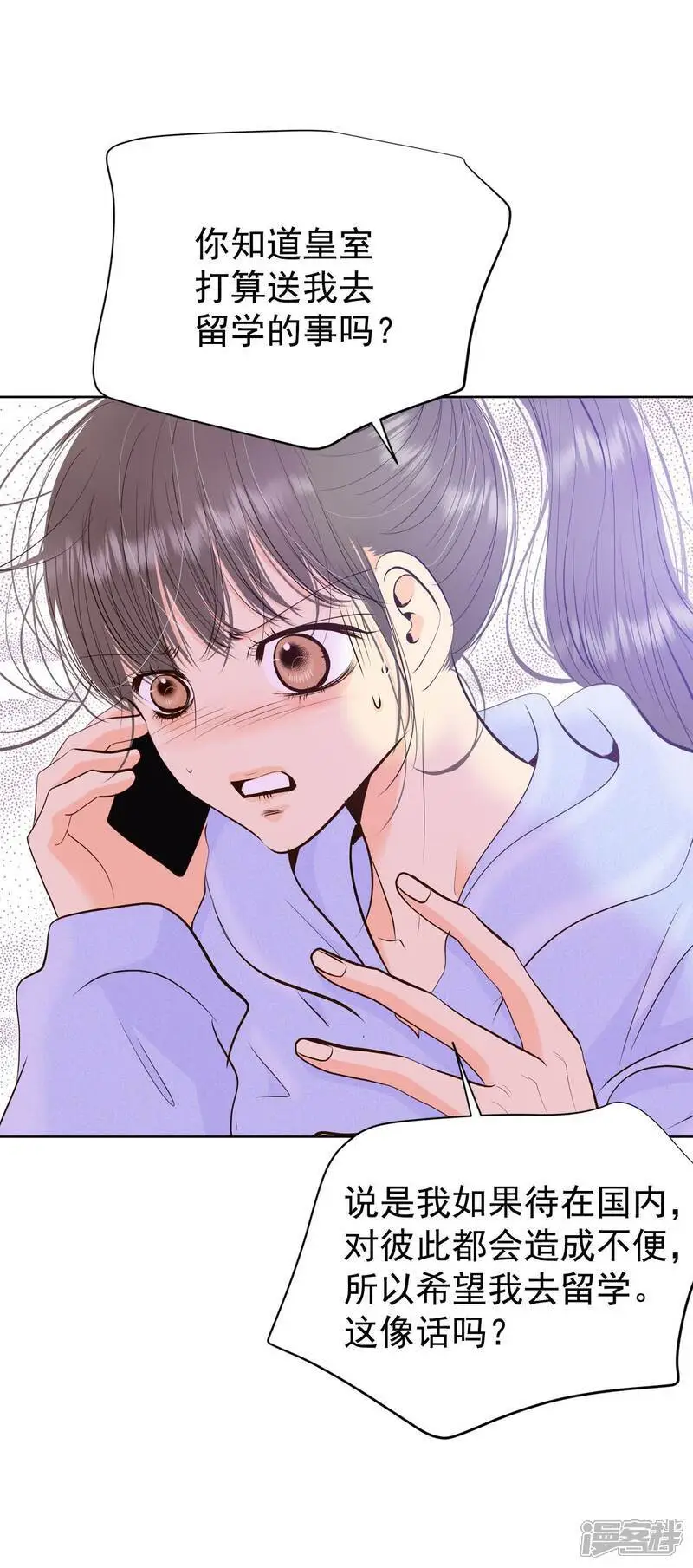 第476话 提议留学（3） 第16页