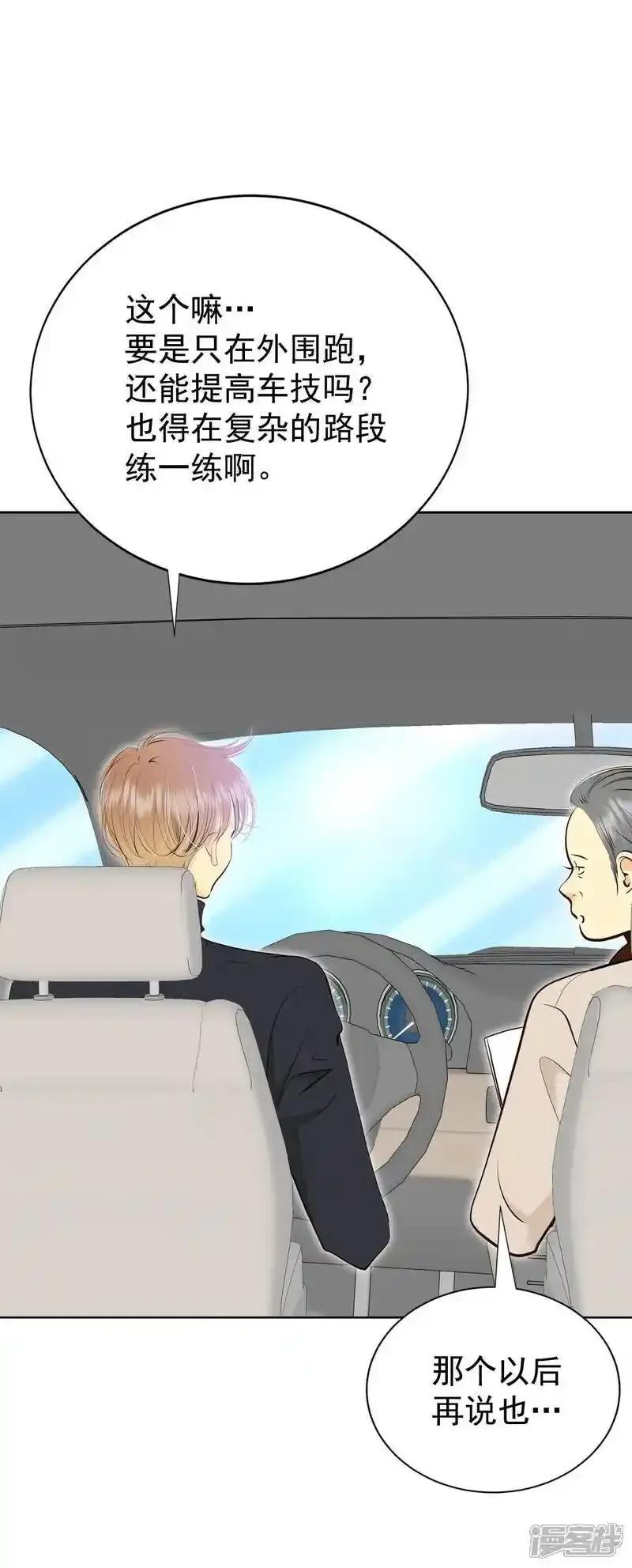 第479话 中路逛街（3） 第2页