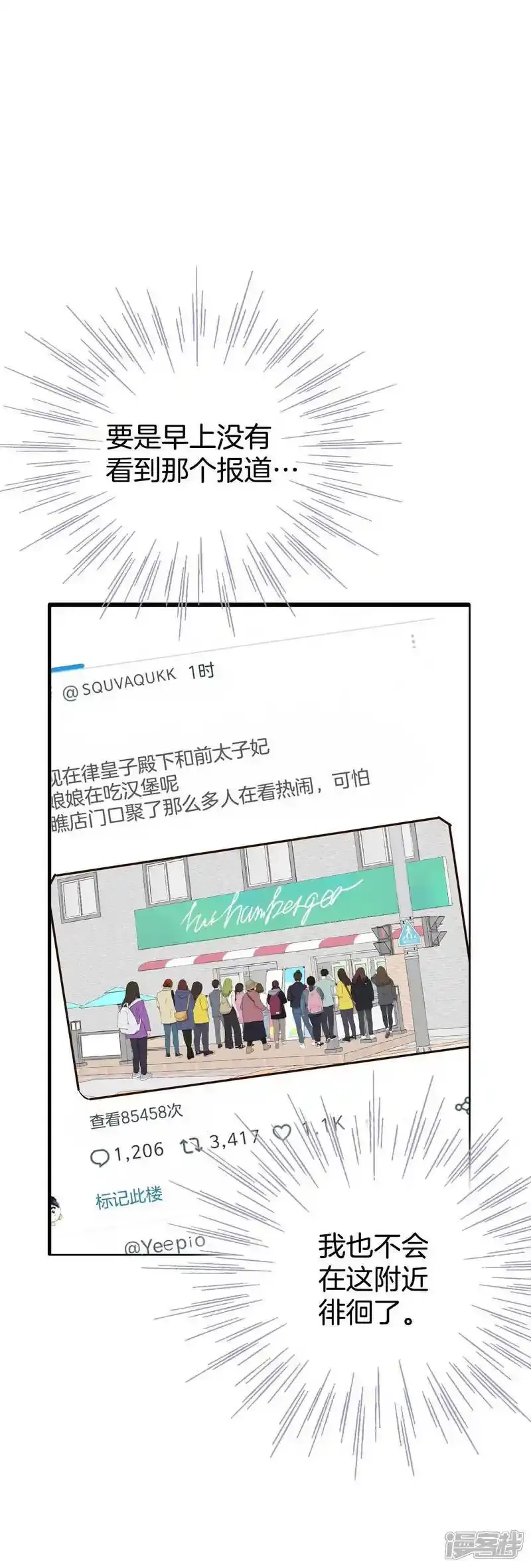 第479话 中路逛街（3） 第9页