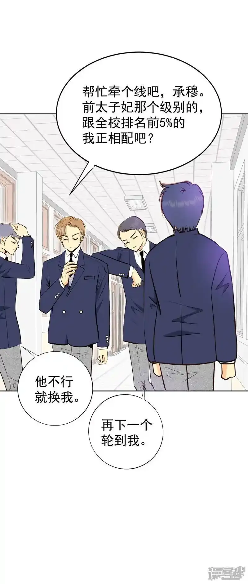 第451话 入学伊始（2） 第9页