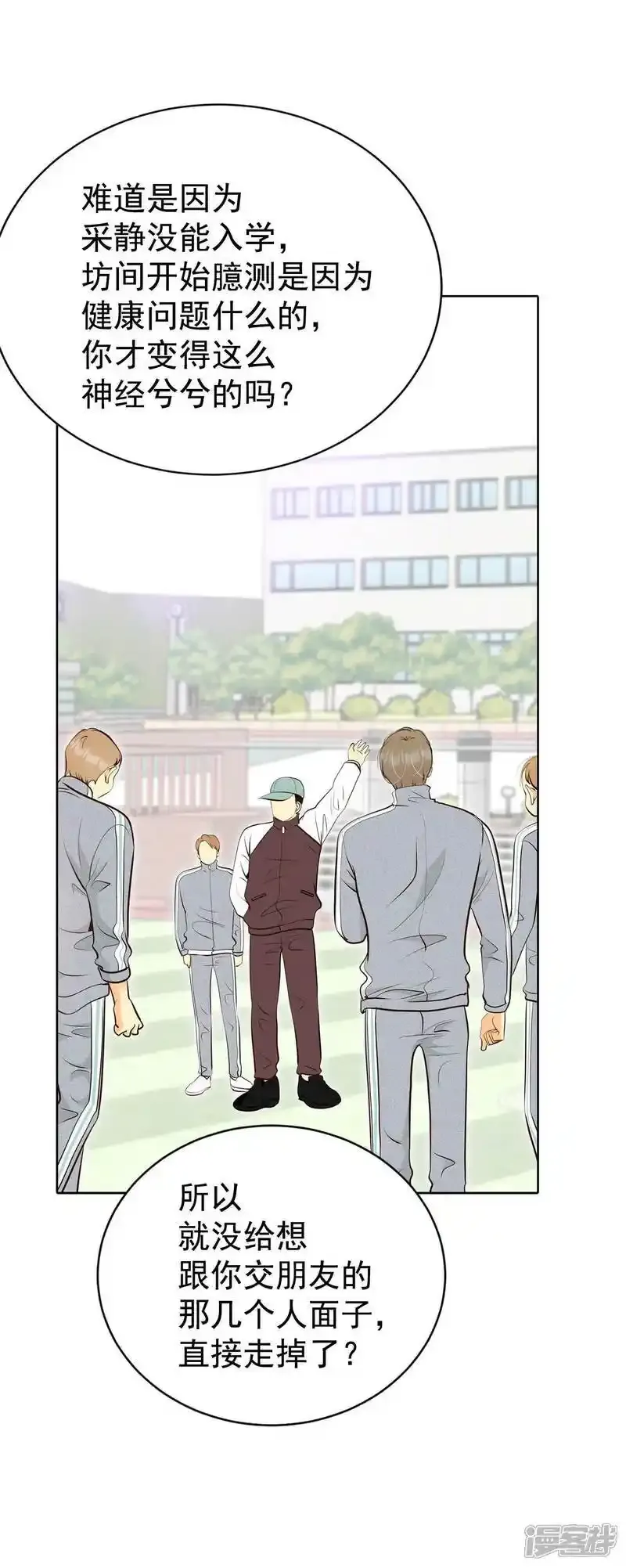 第451话 入学伊始（2） 第28页
