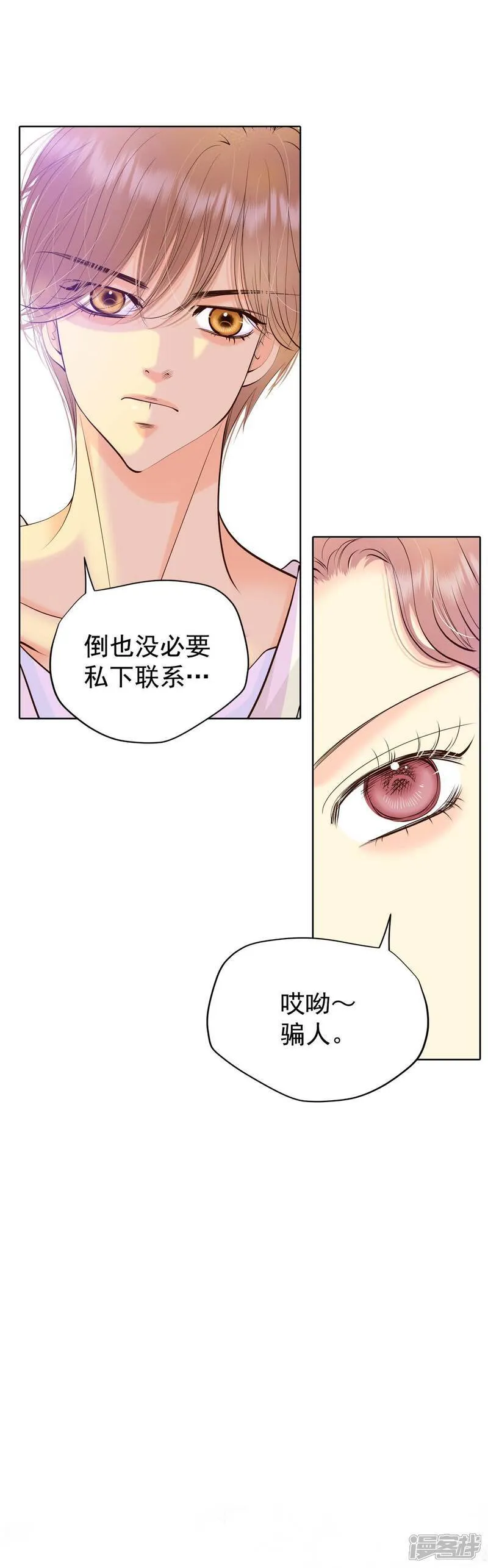 第481话 救救我（2） 第12页