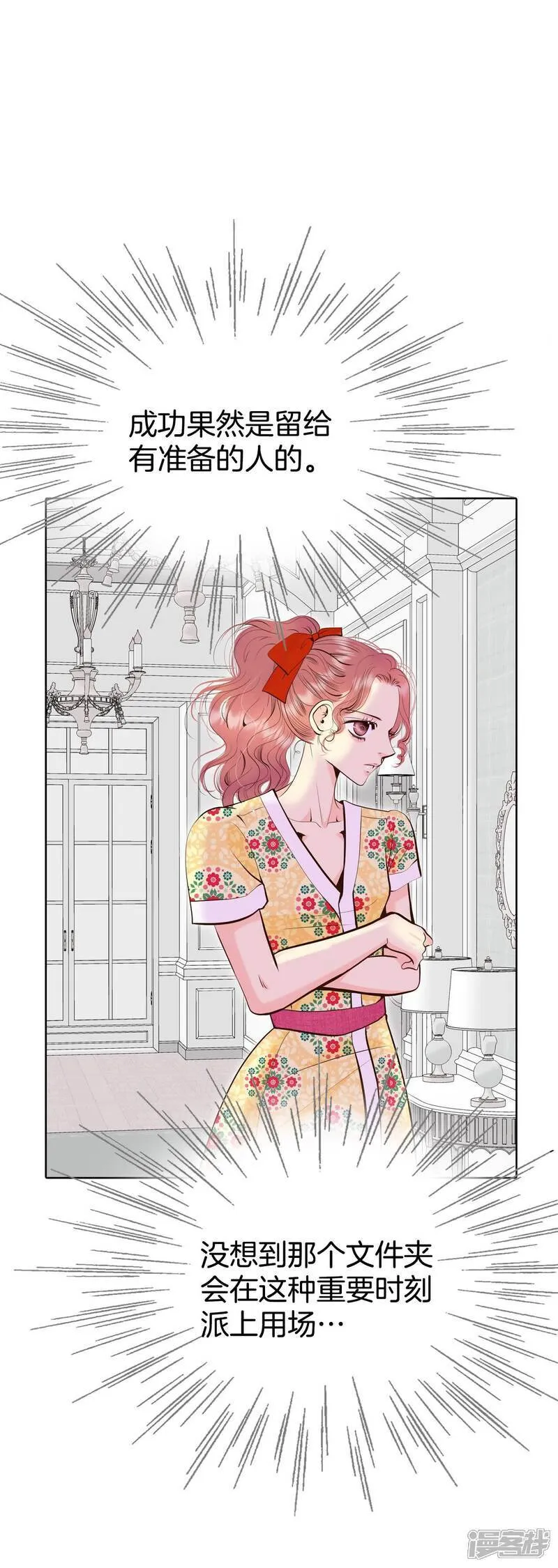 第483话 外部人员（1） 第3页