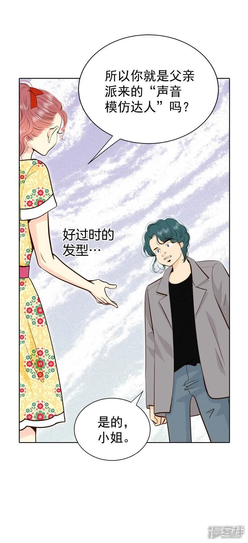 第483话 外部人员（1） 第4页