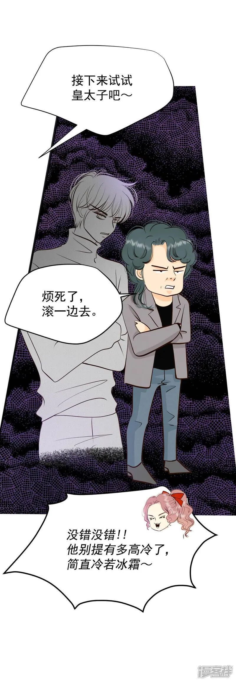 第483话 外部人员（1） 第8页