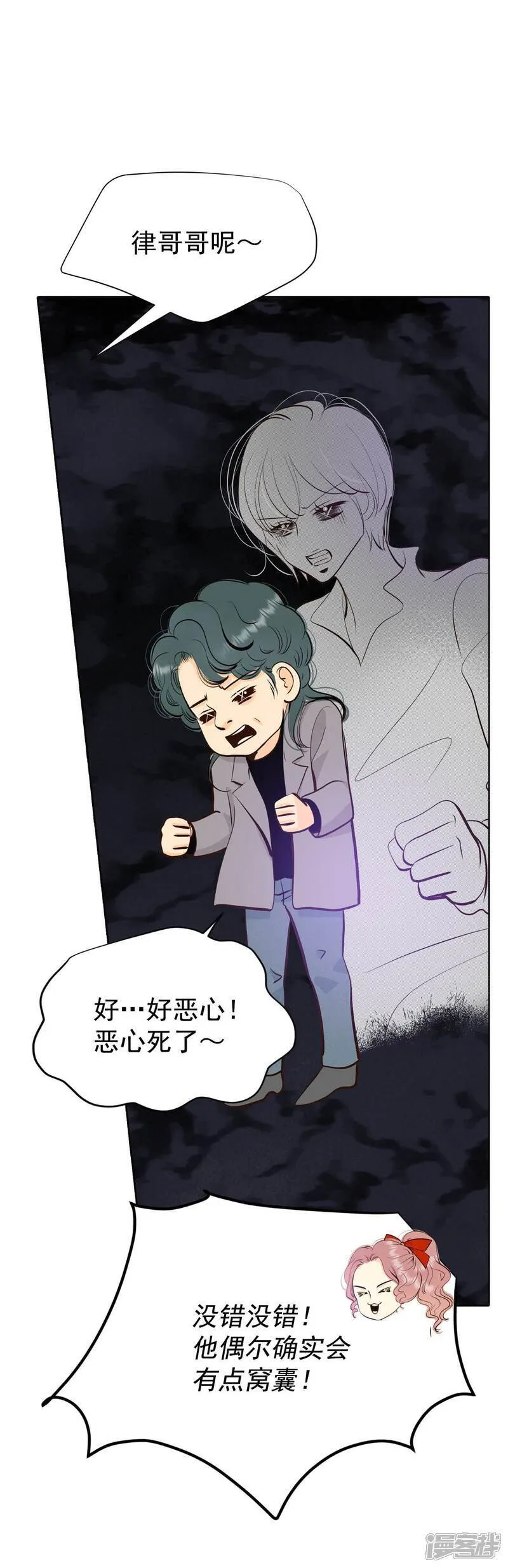 第483话 外部人员（1） 第9页