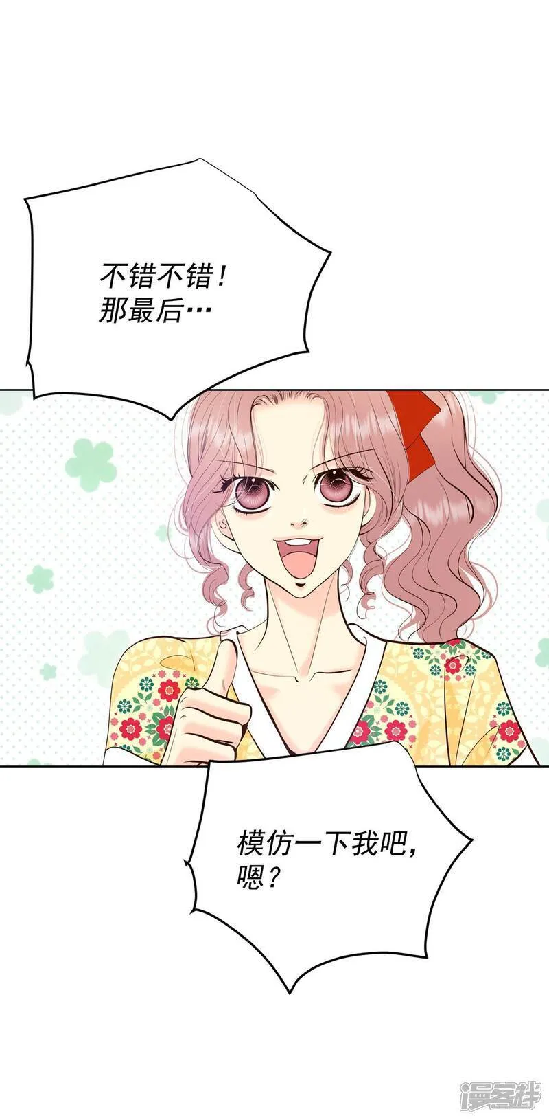 第483话 外部人员（1） 第10页
