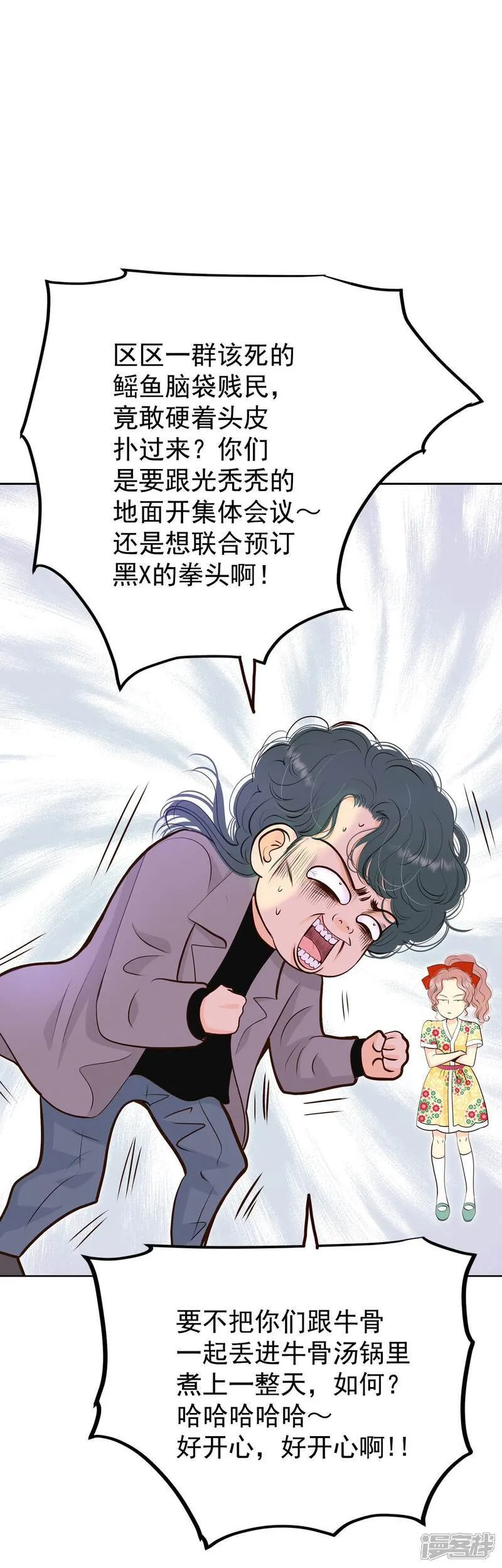 第483话 外部人员（1） 第12页