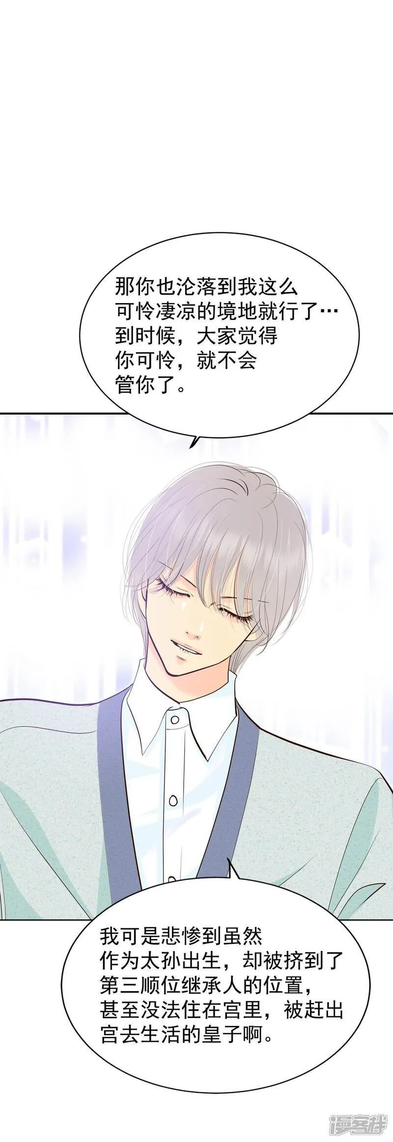 第484话 外部人员（2） 第4页