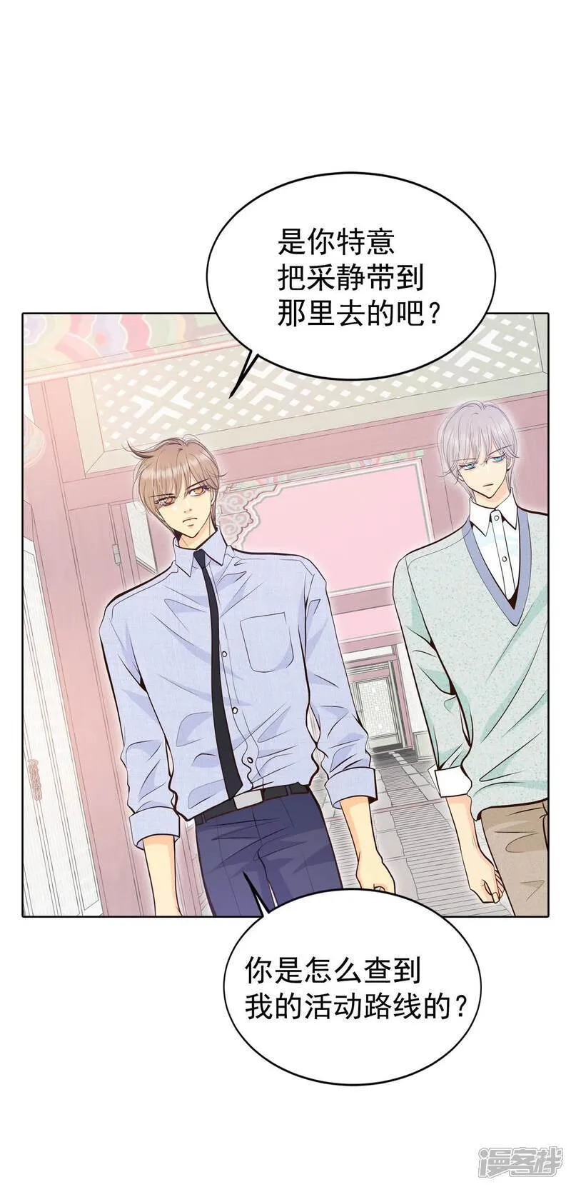 第484话 外部人员（2） 第6页