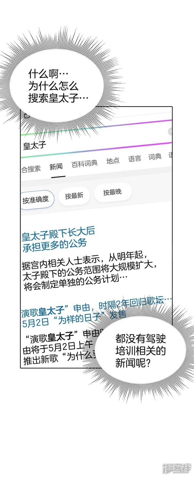 第484话 外部人员（2） 第19页