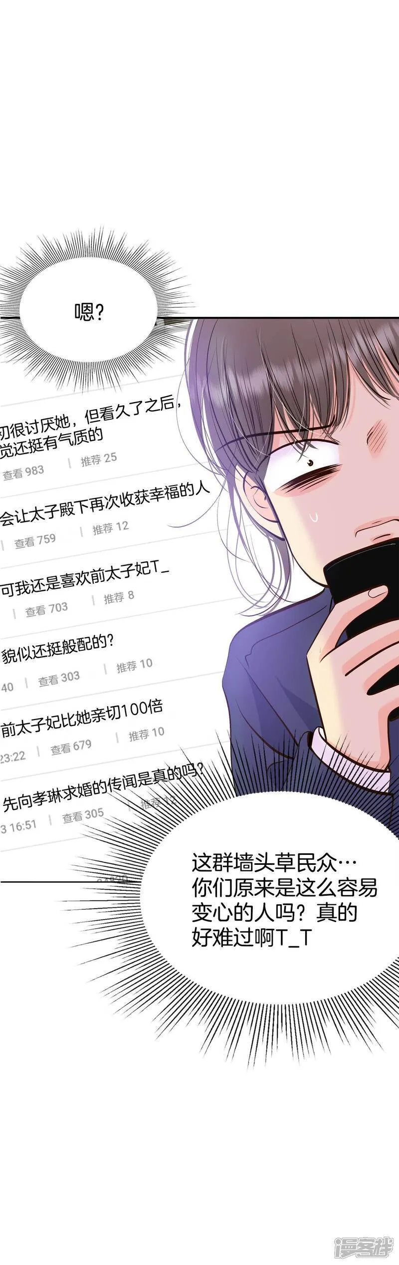 第484话 外部人员（2） 第25页