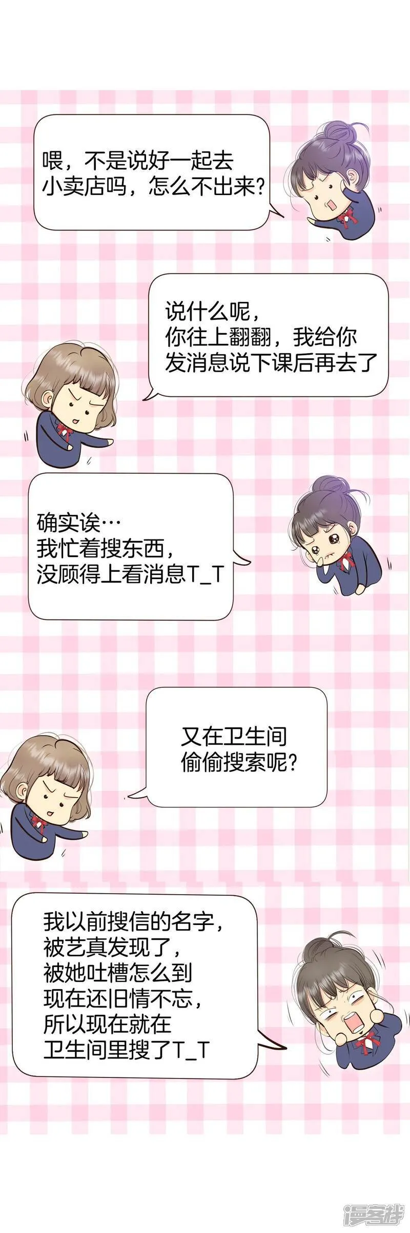第484话 外部人员（2） 第28页